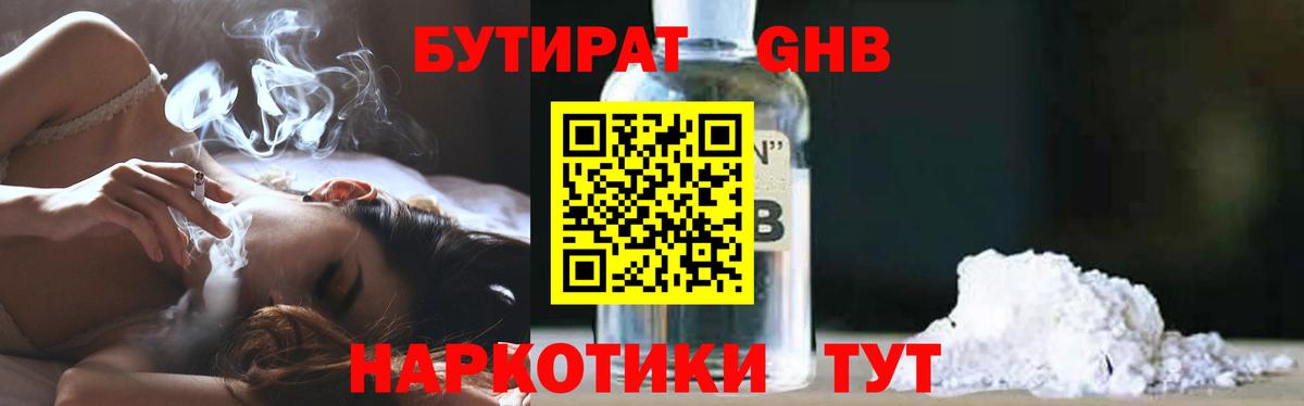 Бутират оксана Лабинск
