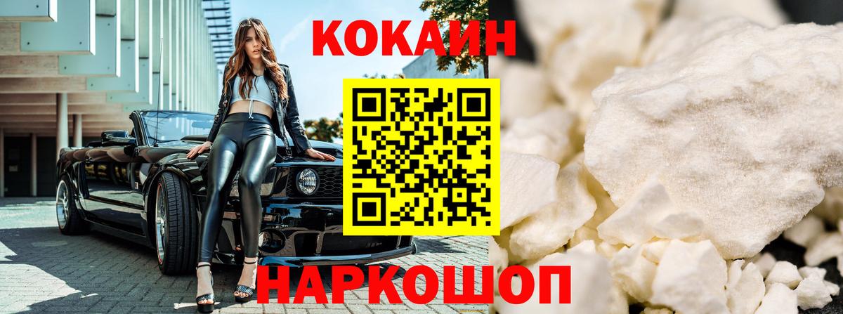 Кокаин  COCAIN Колумбийский  Вход с VPN  Лабинск 