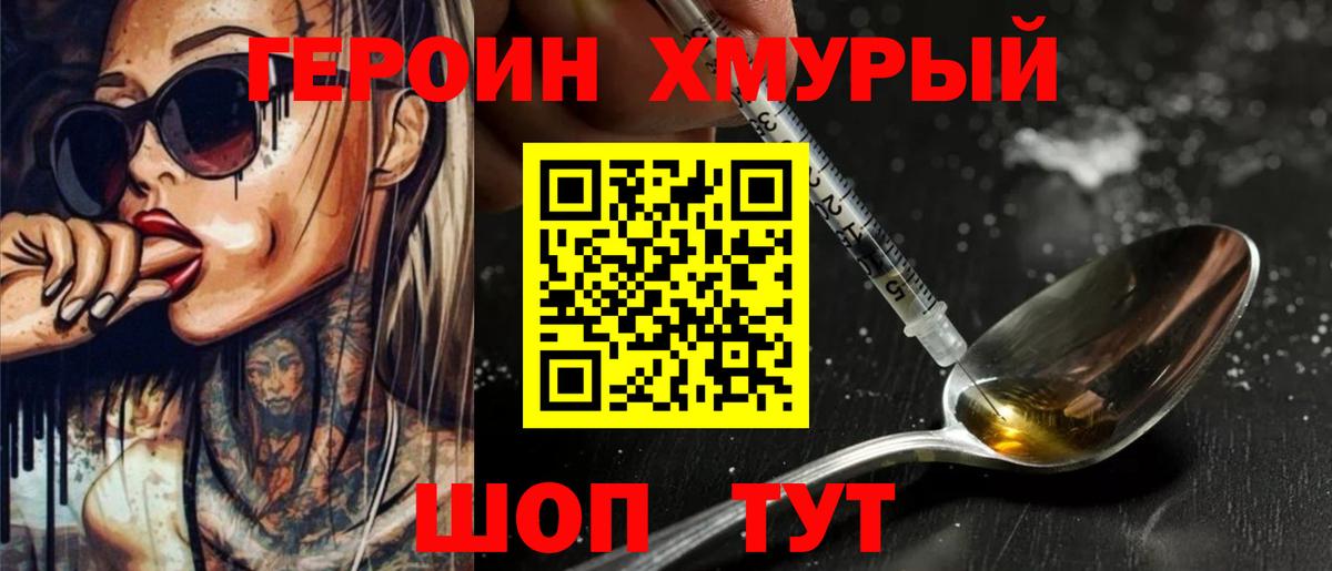 Героин белый Лабинск