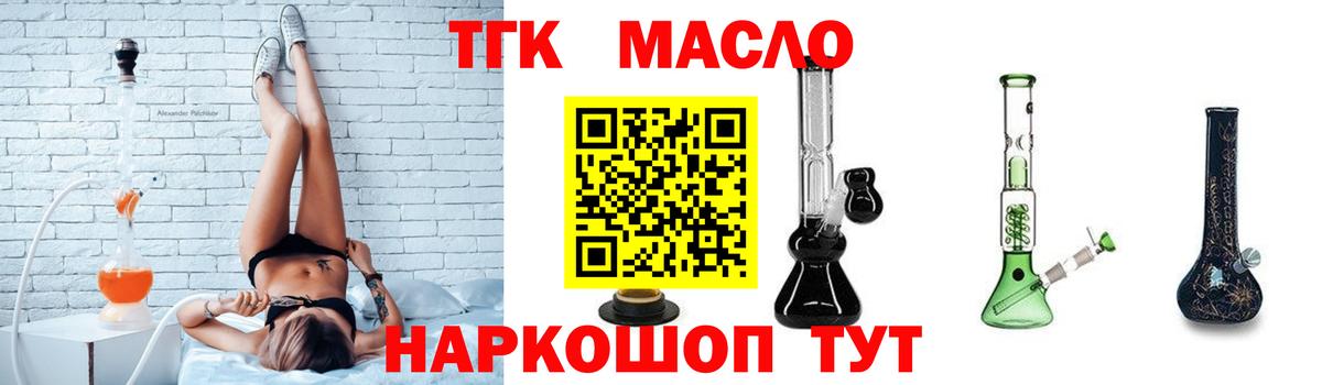 Дистиллят ТГК THC oil Лабинск